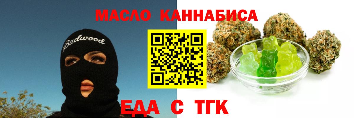 Еда ТГК марихуана Губкин