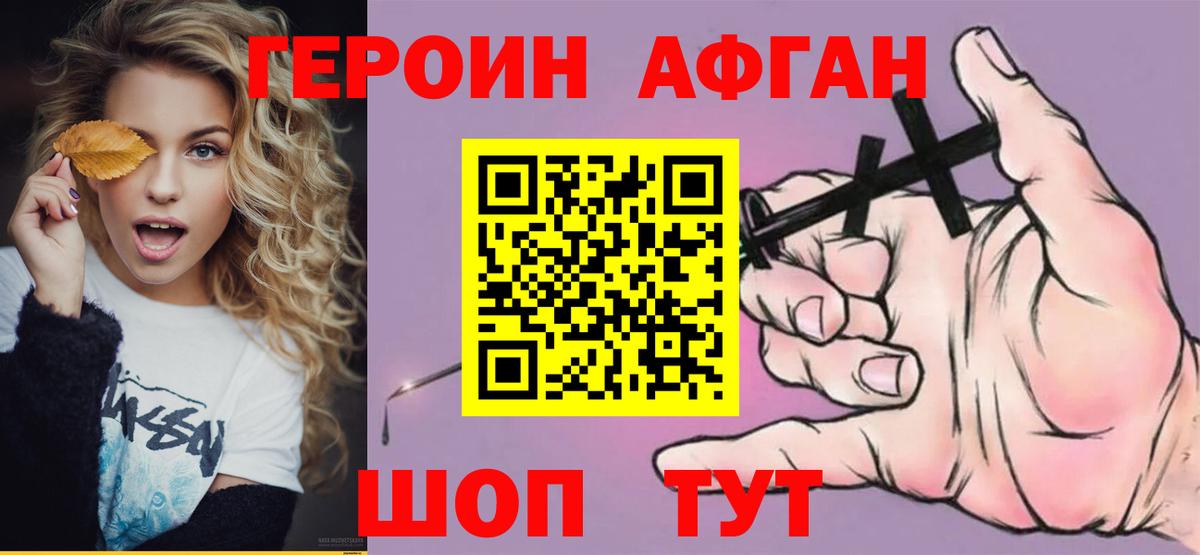 ГЕРОИН Heroin  Вход с VPN  Губкин 