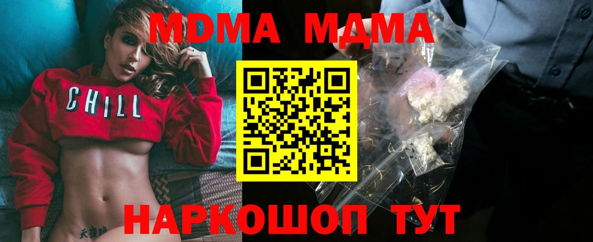 MDMA молли  Вход с VPN  Губкин  MDMA кристаллы 